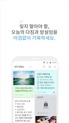 메모G_사진 메모, 비밀 노트, 할일 정리 android App screenshot 6